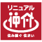 リニュアル仲介