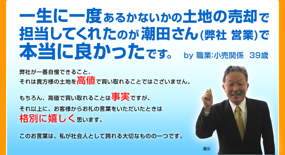 お客様の声。高値で買い取る以上のサービス